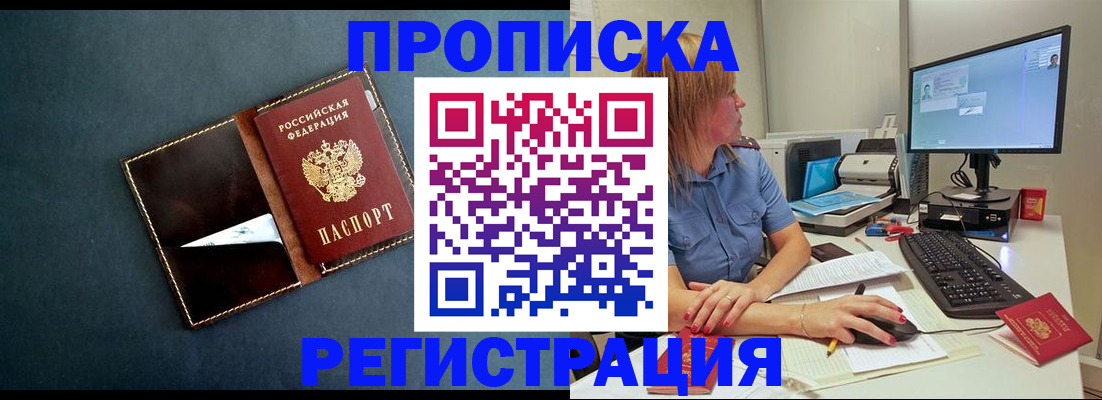 прописка в Владимирской области