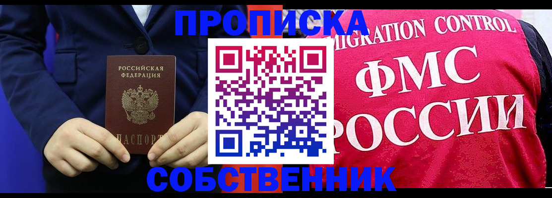 прописка в Владимирской области